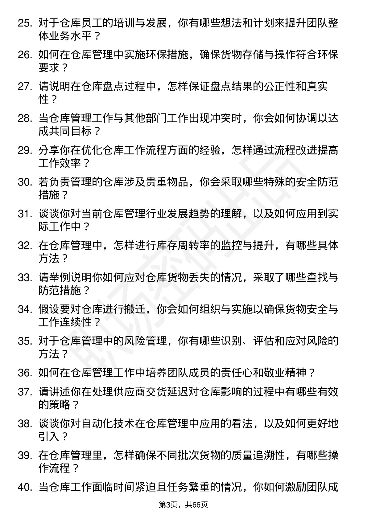 48道通达股份仓库管理员岗位面试题库及参考回答含考察点分析