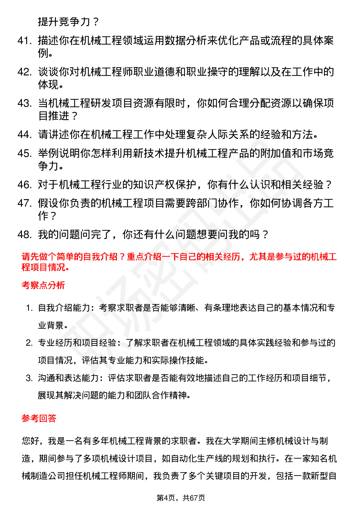 48道通达股份机械工程师岗位面试题库及参考回答含考察点分析