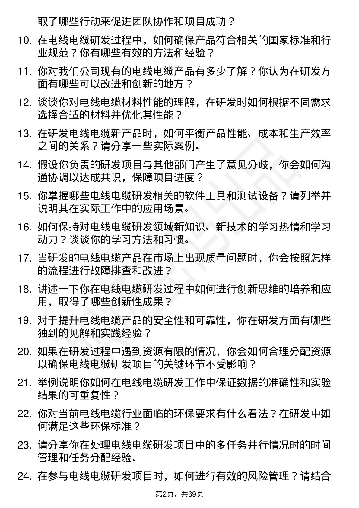 48道通达股份电线电缆研发工程师岗位面试题库及参考回答含考察点分析