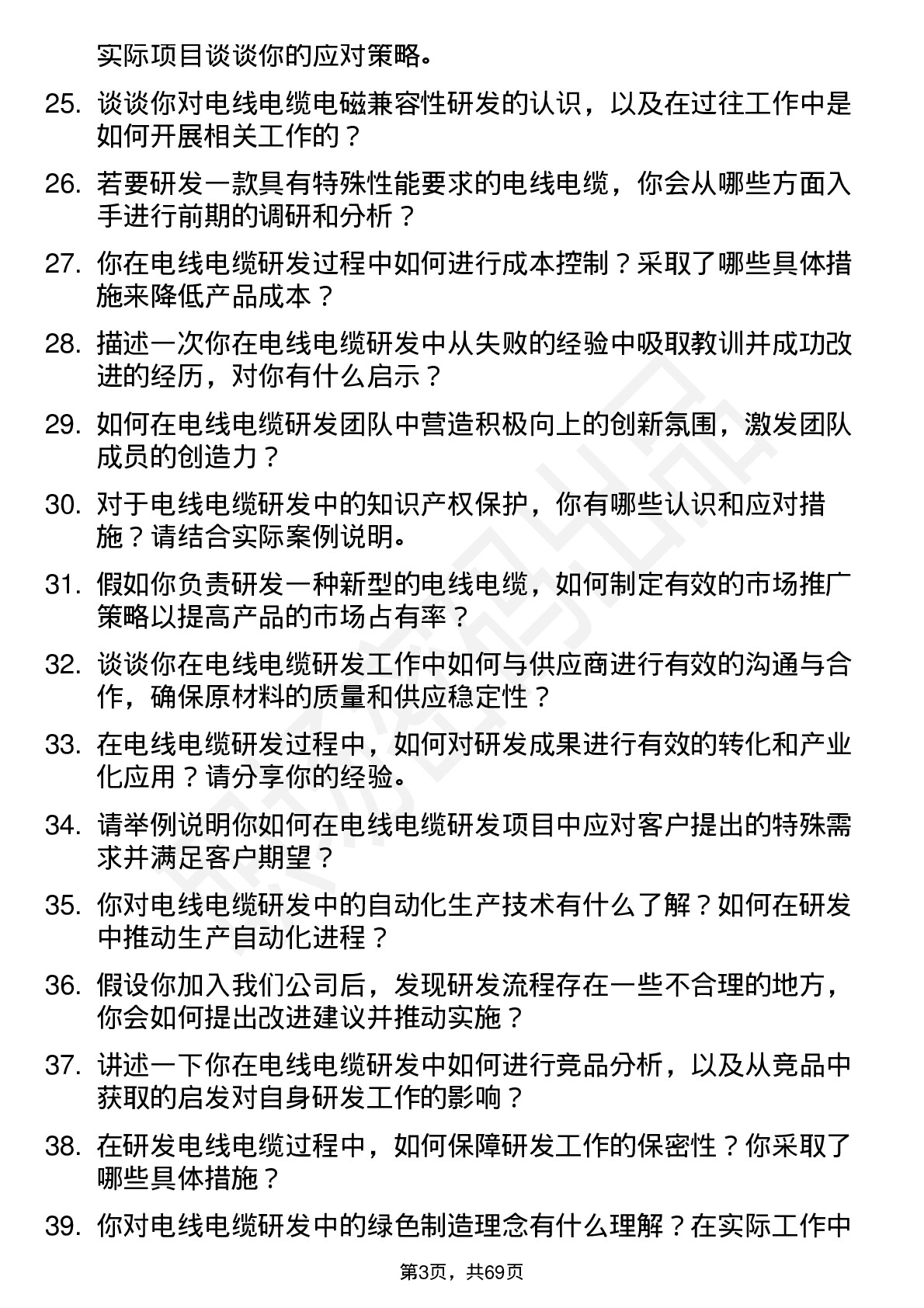 48道通达股份电线电缆研发工程师岗位面试题库及参考回答含考察点分析