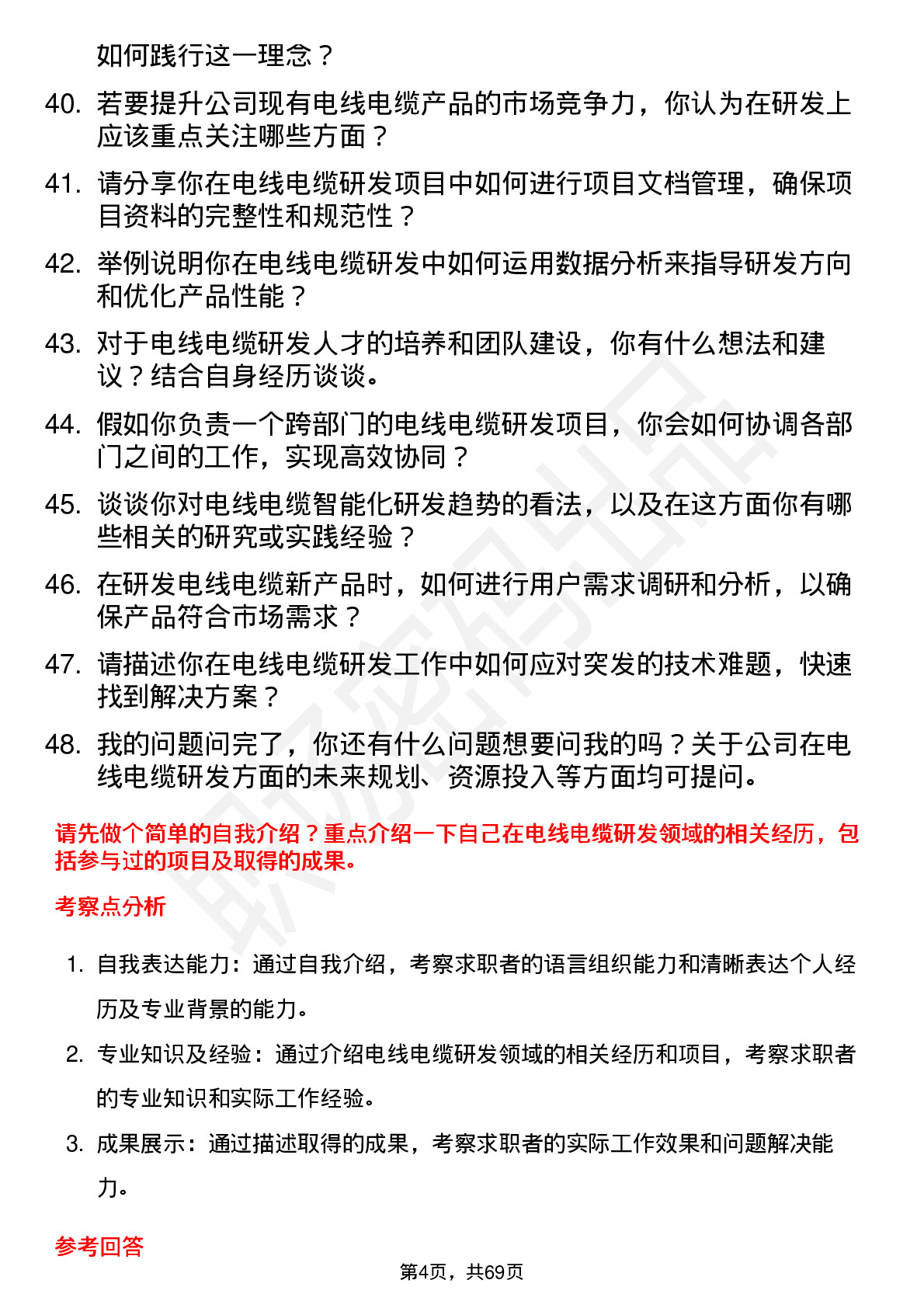 48道通达股份电线电缆研发工程师岗位面试题库及参考回答含考察点分析