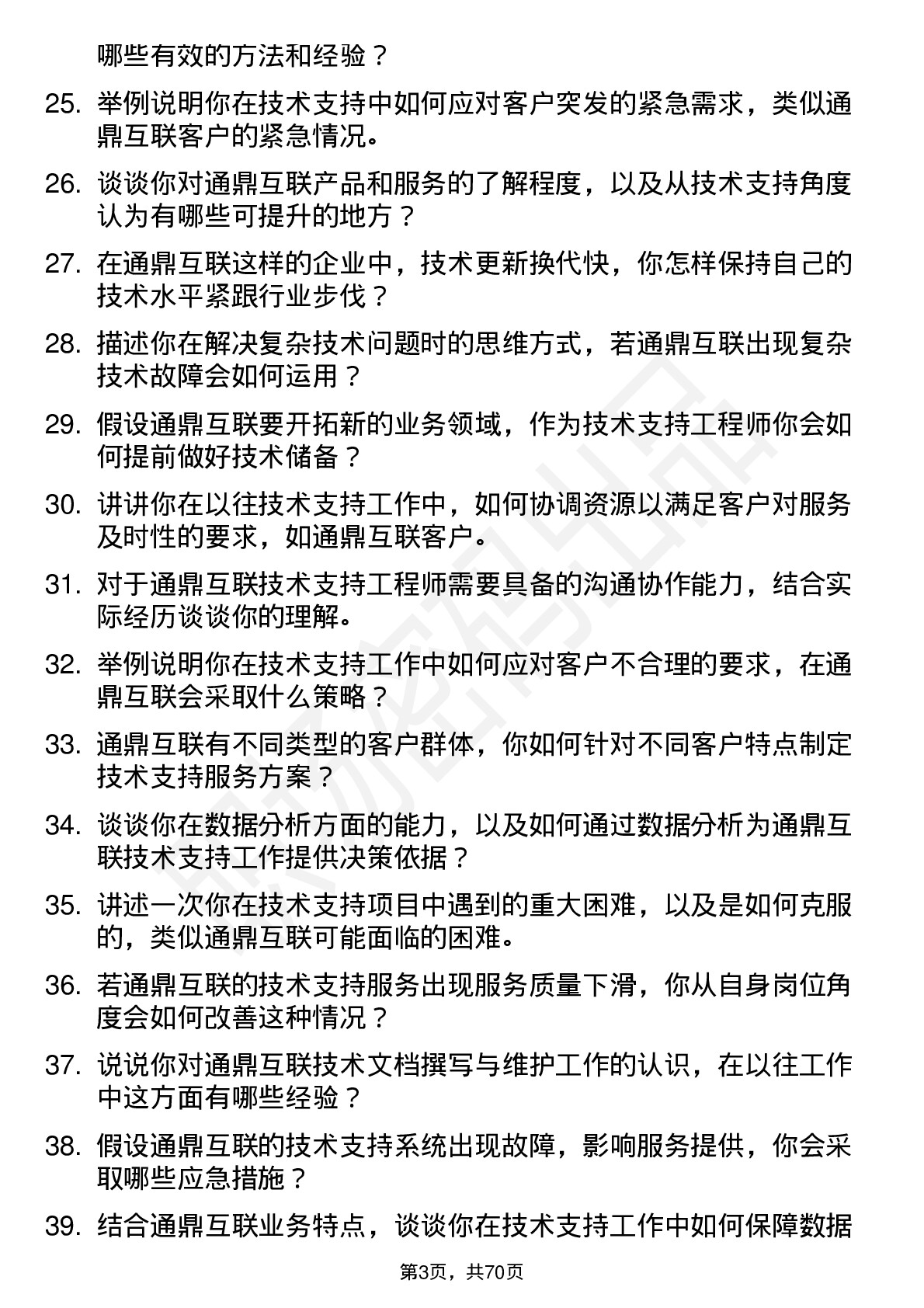 48道通鼎互联技术支持工程师岗位面试题库及参考回答含考察点分析