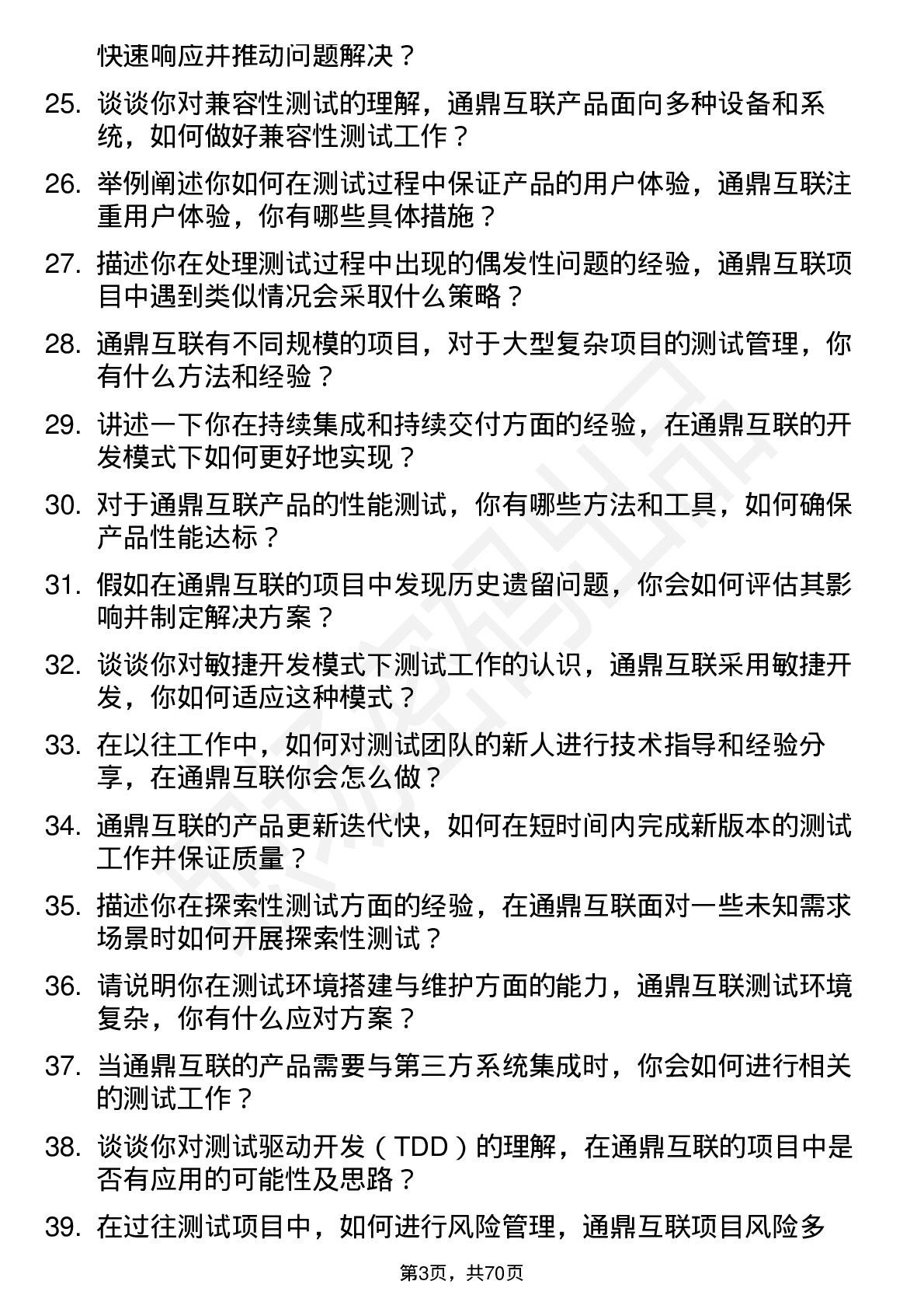 48道通鼎互联测试工程师岗位面试题库及参考回答含考察点分析