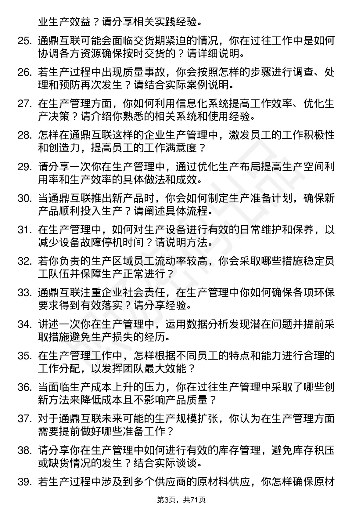 48道通鼎互联生产管理岗位面试题库及参考回答含考察点分析