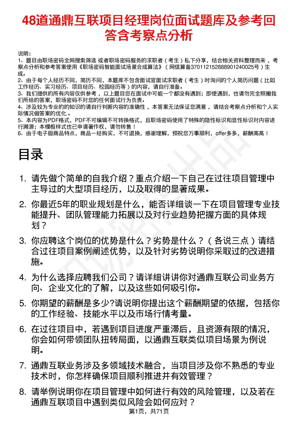 48道通鼎互联项目经理岗位面试题库及参考回答含考察点分析