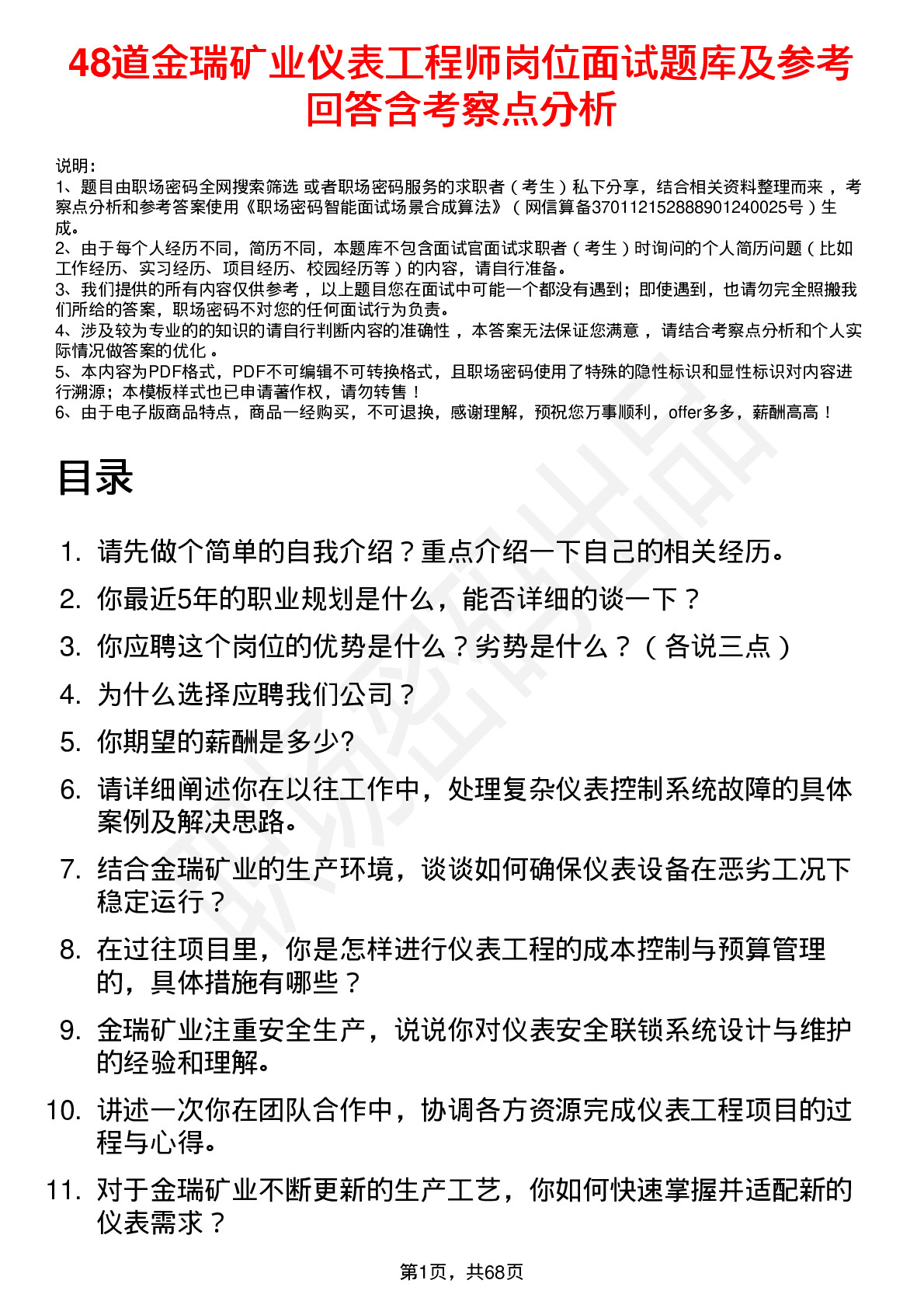 48道金瑞矿业仪表工程师岗位面试题库及参考回答含考察点分析