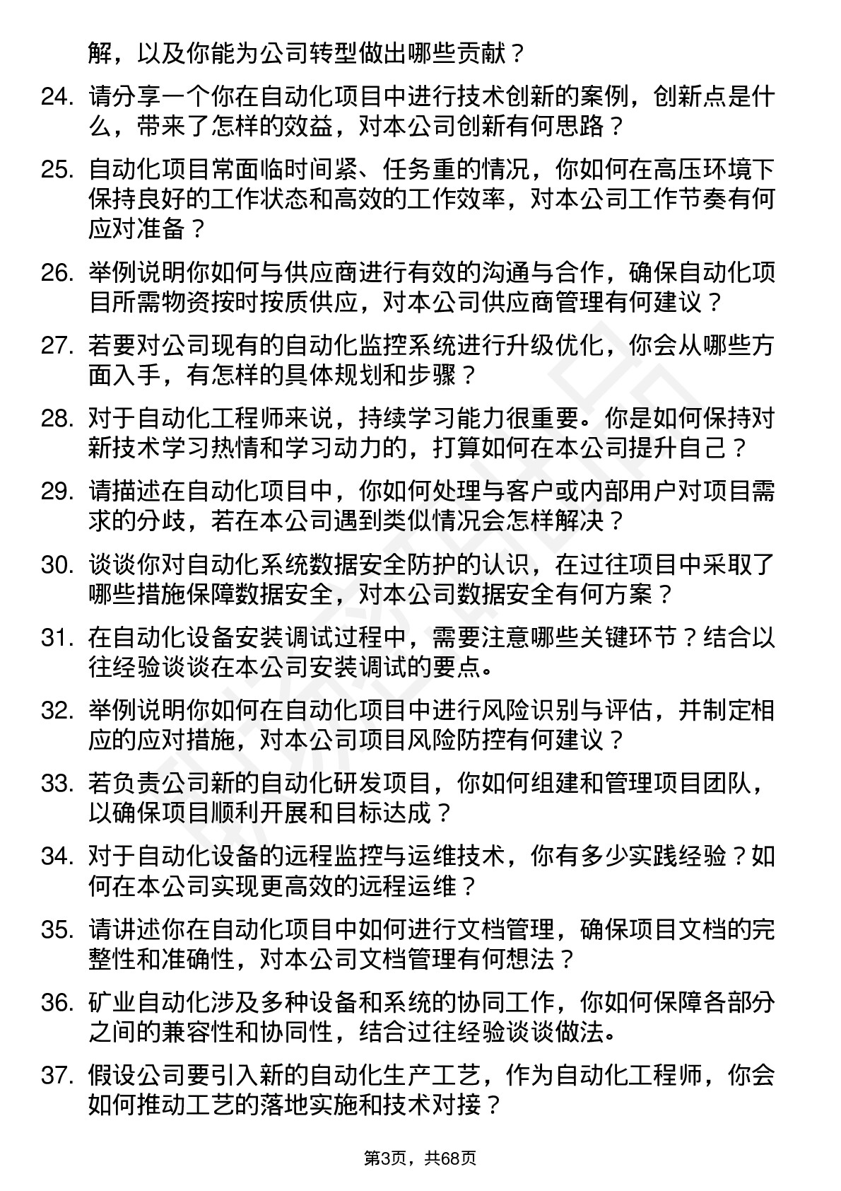 48道金瑞矿业自动化工程师岗位面试题库及参考回答含考察点分析