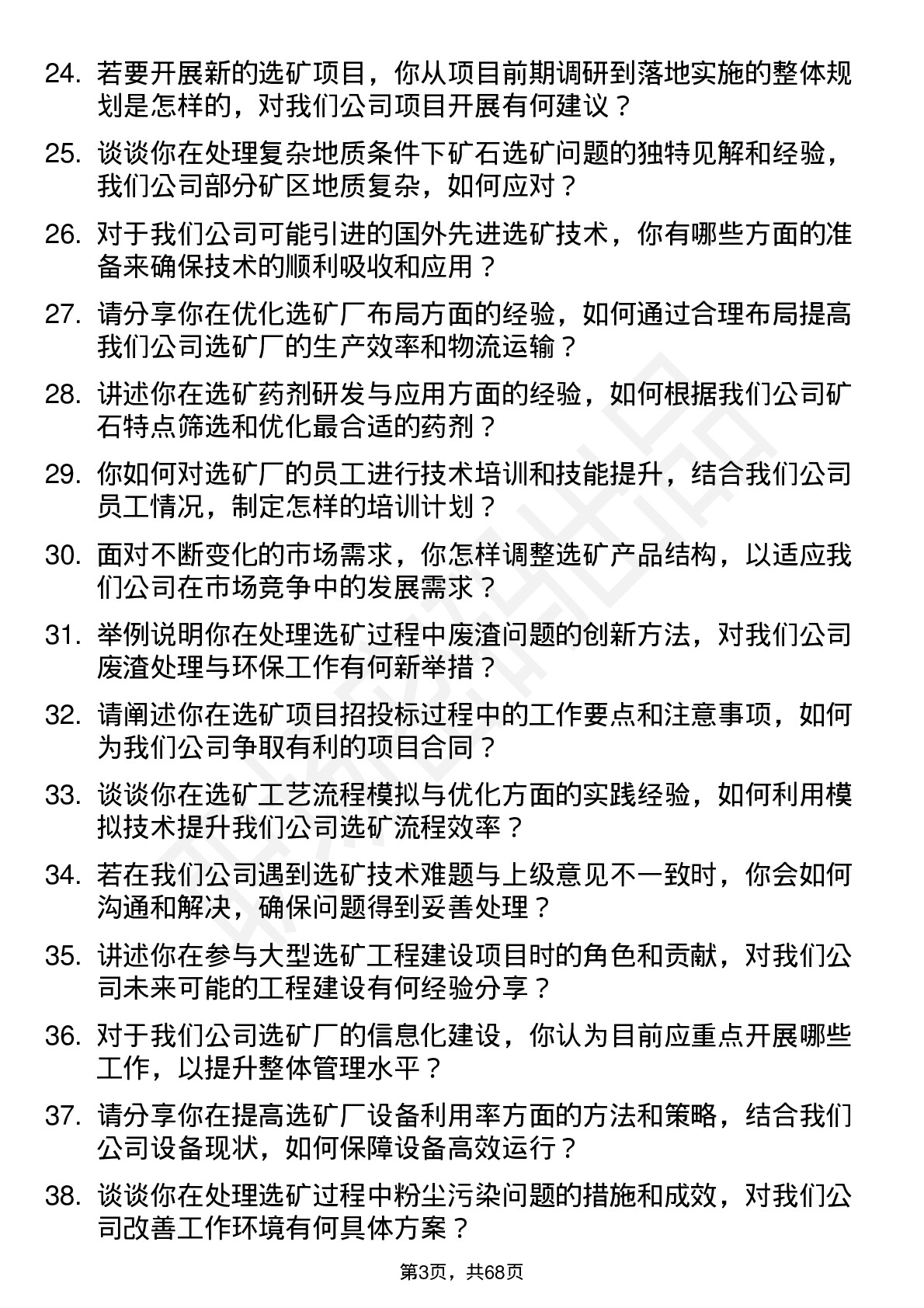 48道金瑞矿业选矿工程师岗位面试题库及参考回答含考察点分析