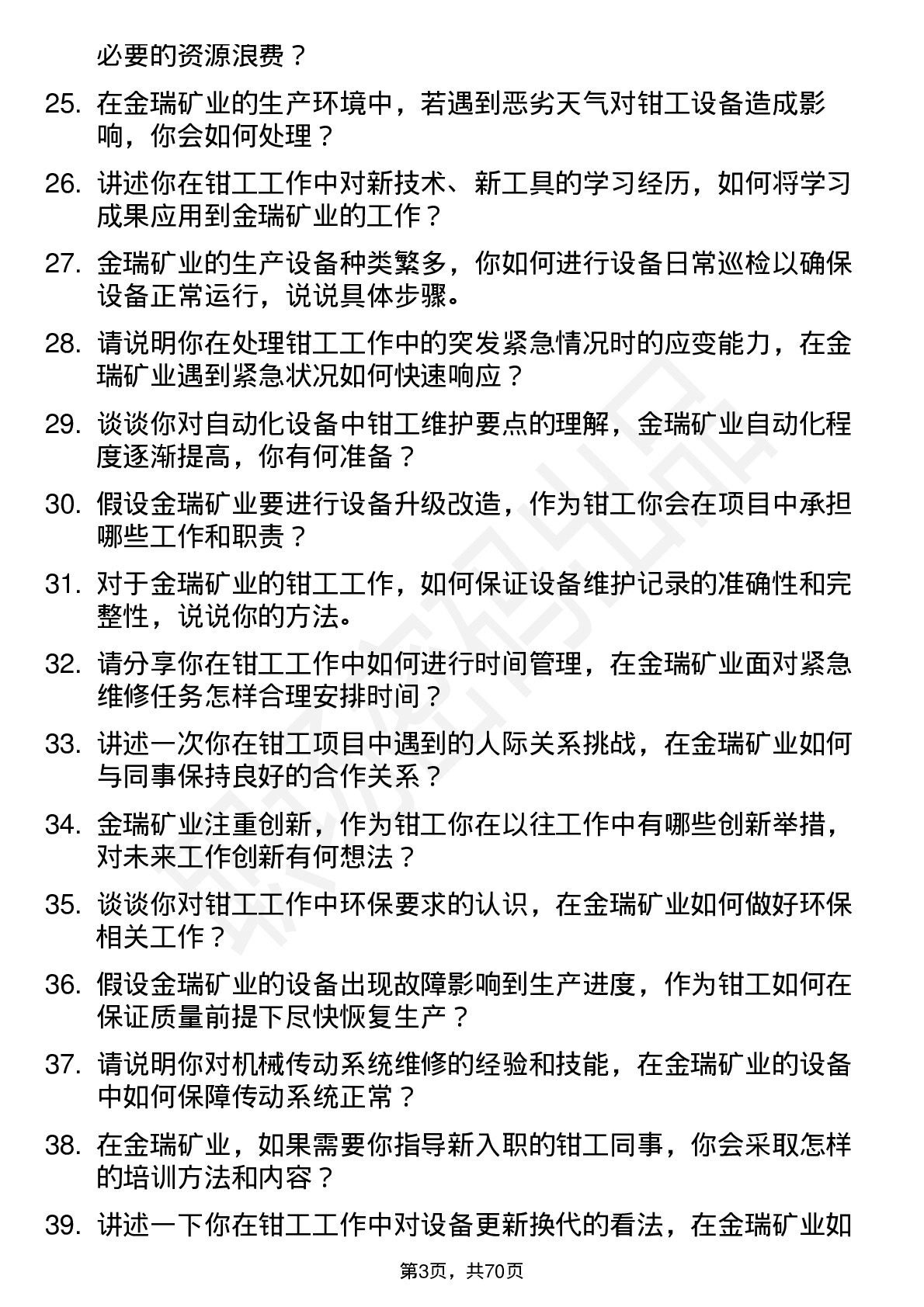 48道金瑞矿业钳工岗位面试题库及参考回答含考察点分析