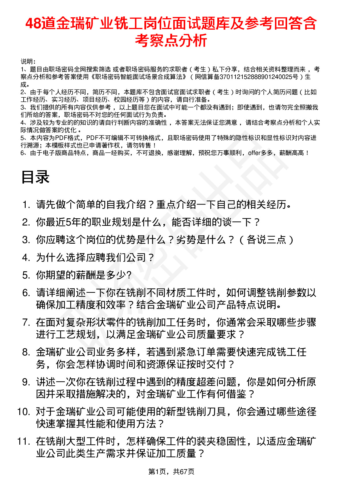 48道金瑞矿业铣工岗位面试题库及参考回答含考察点分析