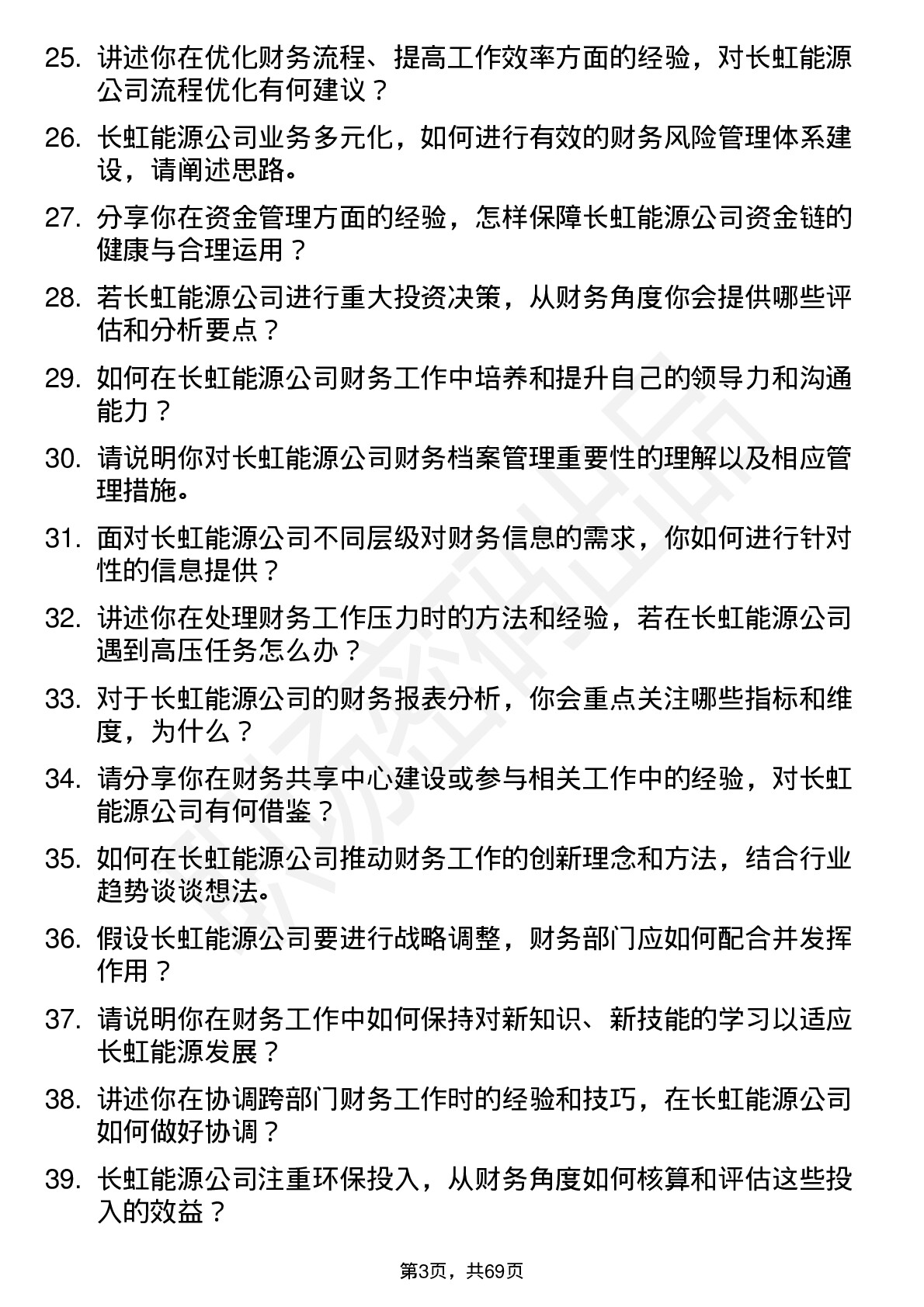 48道长虹能源会计岗位面试题库及参考回答含考察点分析