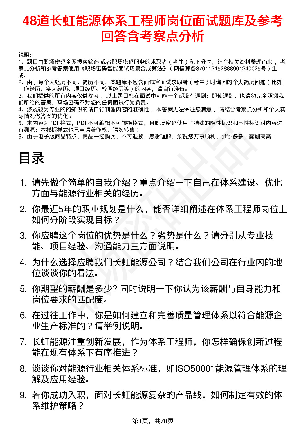 48道长虹能源体系工程师岗位面试题库及参考回答含考察点分析