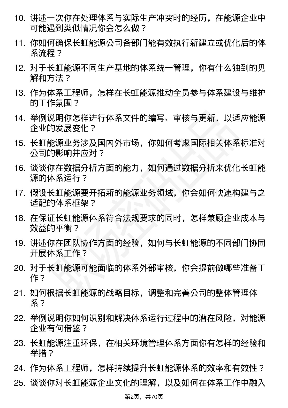 48道长虹能源体系工程师岗位面试题库及参考回答含考察点分析