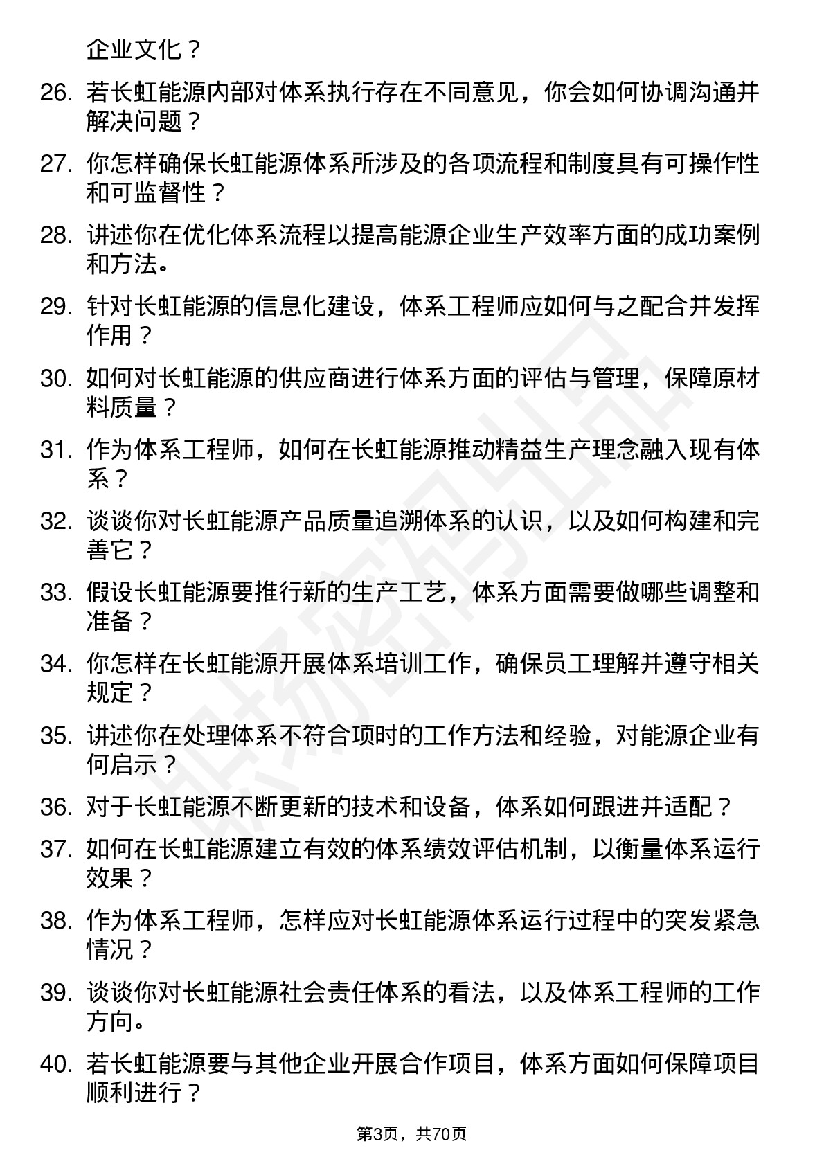 48道长虹能源体系工程师岗位面试题库及参考回答含考察点分析