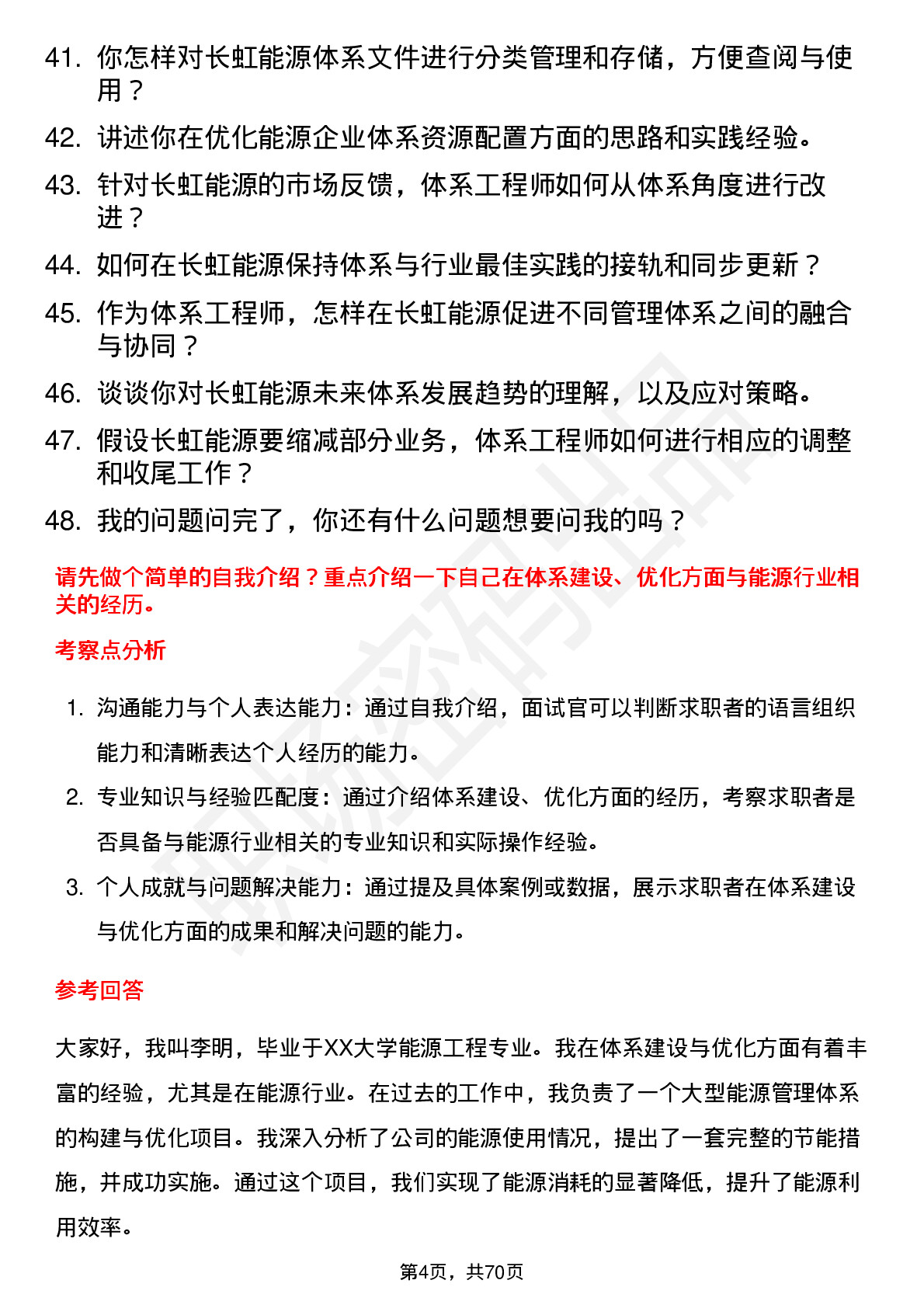 48道长虹能源体系工程师岗位面试题库及参考回答含考察点分析