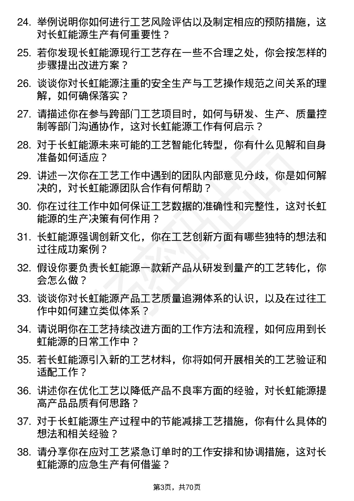 48道长虹能源工艺工程师岗位面试题库及参考回答含考察点分析