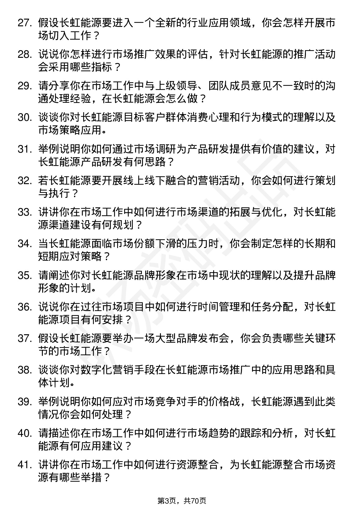 48道长虹能源市场专员岗位面试题库及参考回答含考察点分析