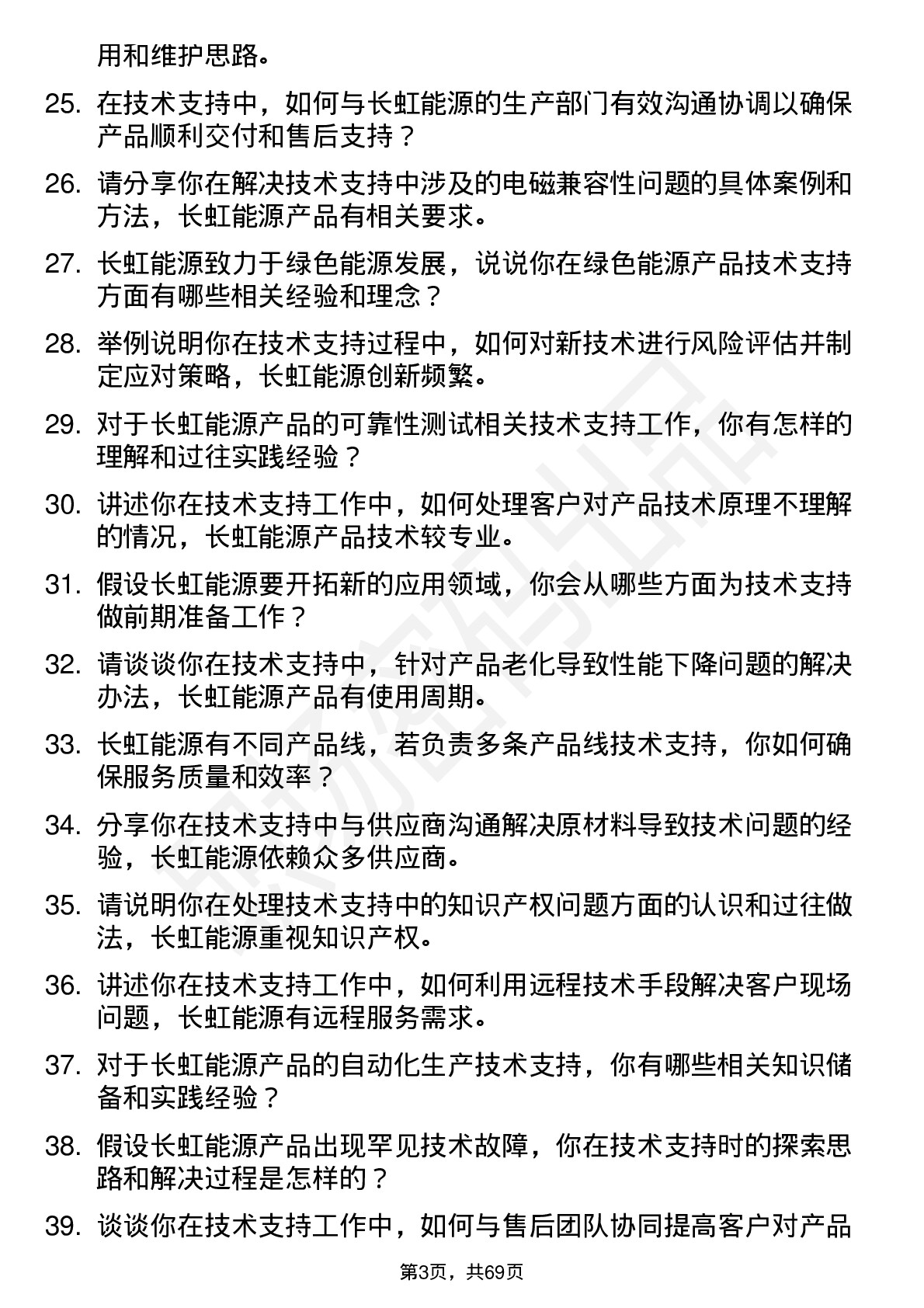 48道长虹能源技术支持工程师岗位面试题库及参考回答含考察点分析