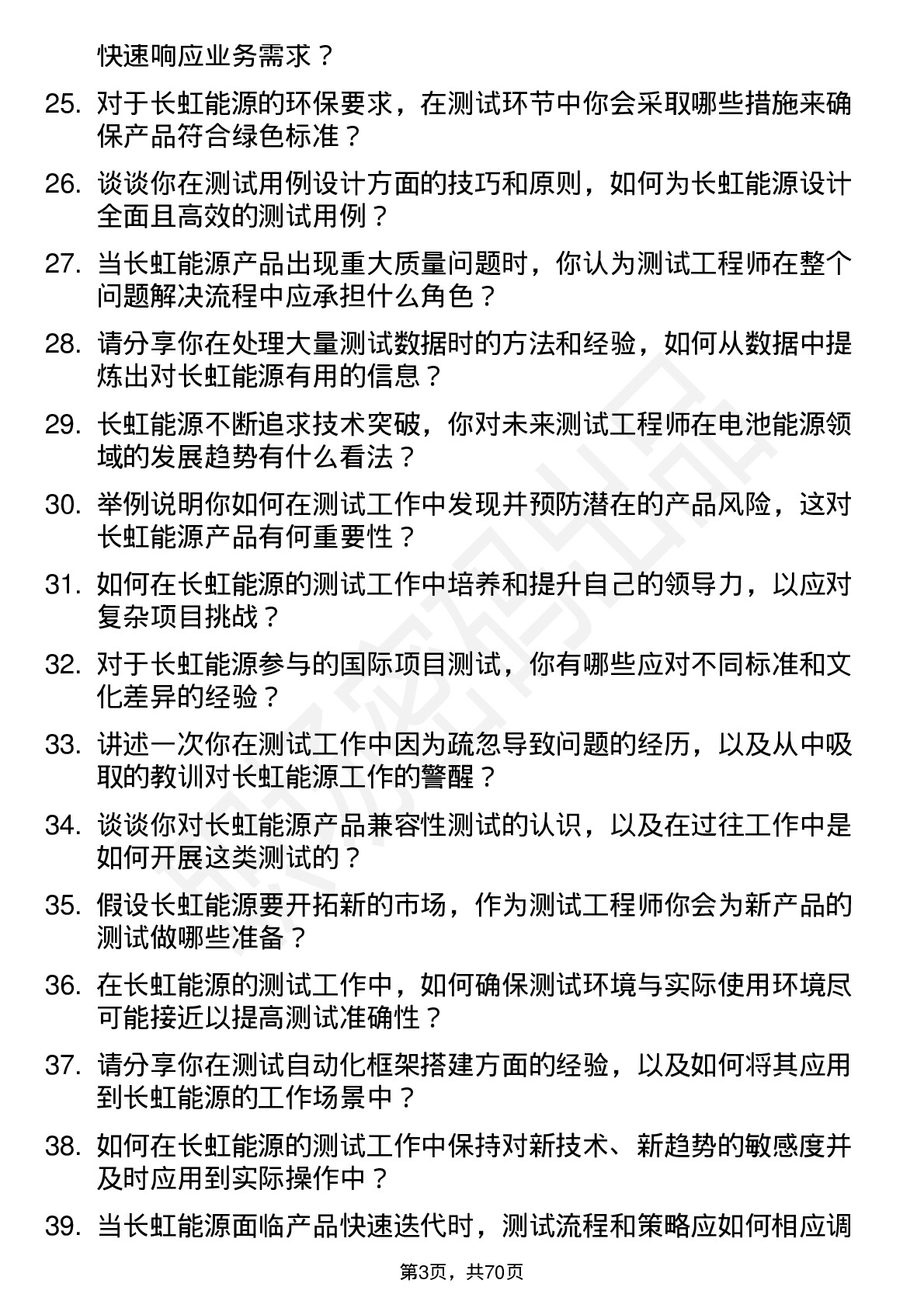 48道长虹能源测试工程师岗位面试题库及参考回答含考察点分析