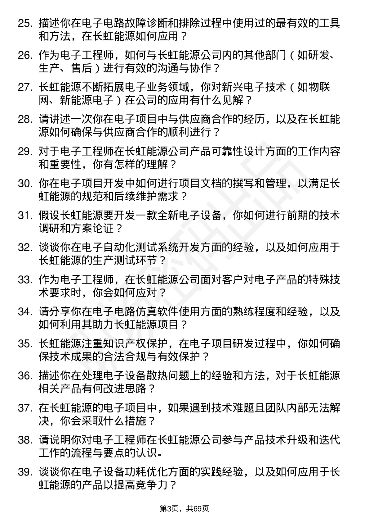 48道长虹能源电子工程师岗位面试题库及参考回答含考察点分析