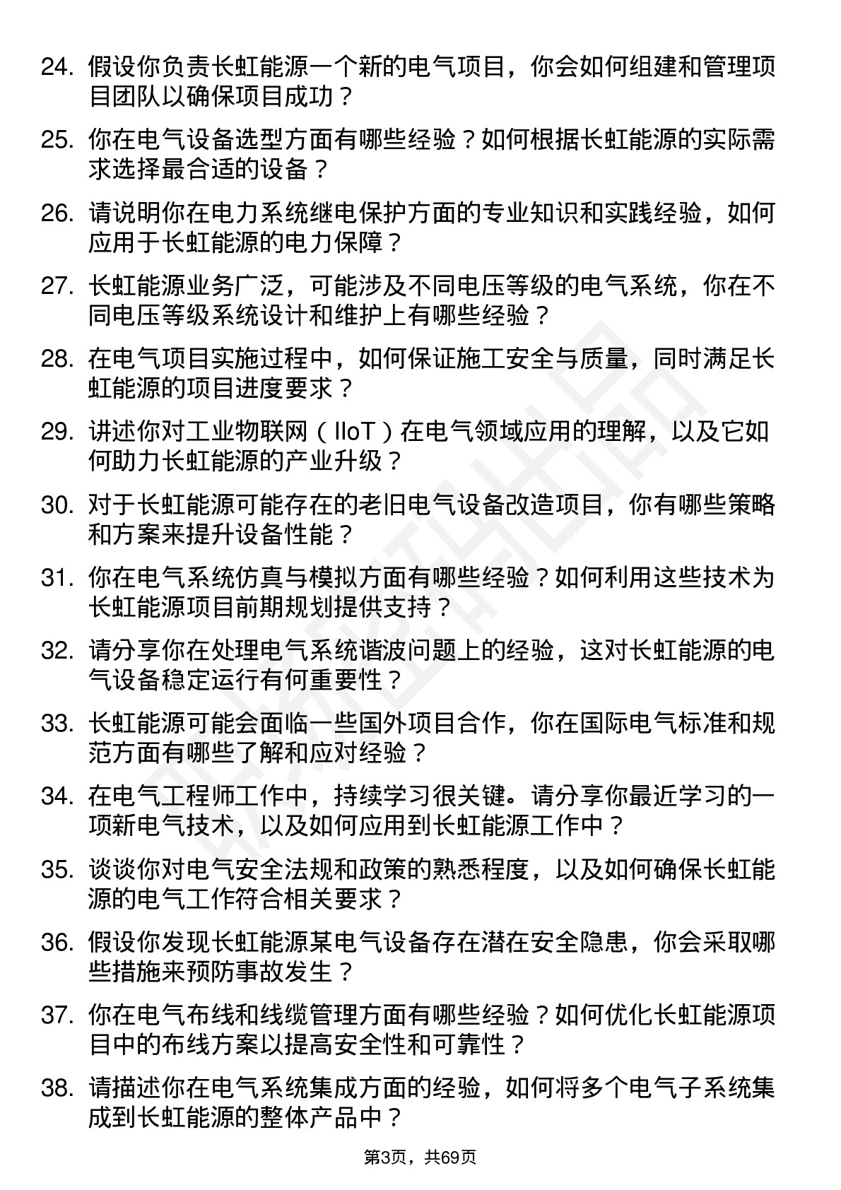 48道长虹能源电气工程师岗位面试题库及参考回答含考察点分析