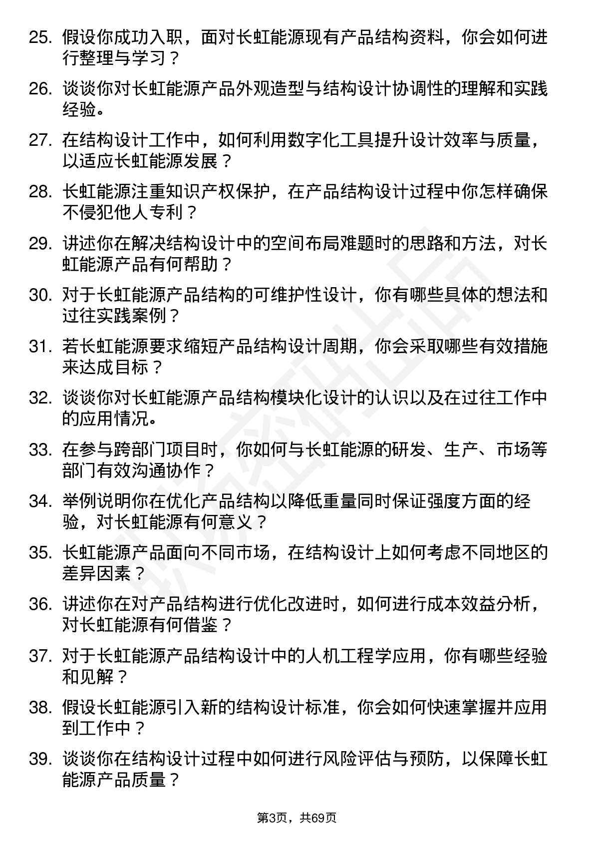 48道长虹能源结构工程师岗位面试题库及参考回答含考察点分析