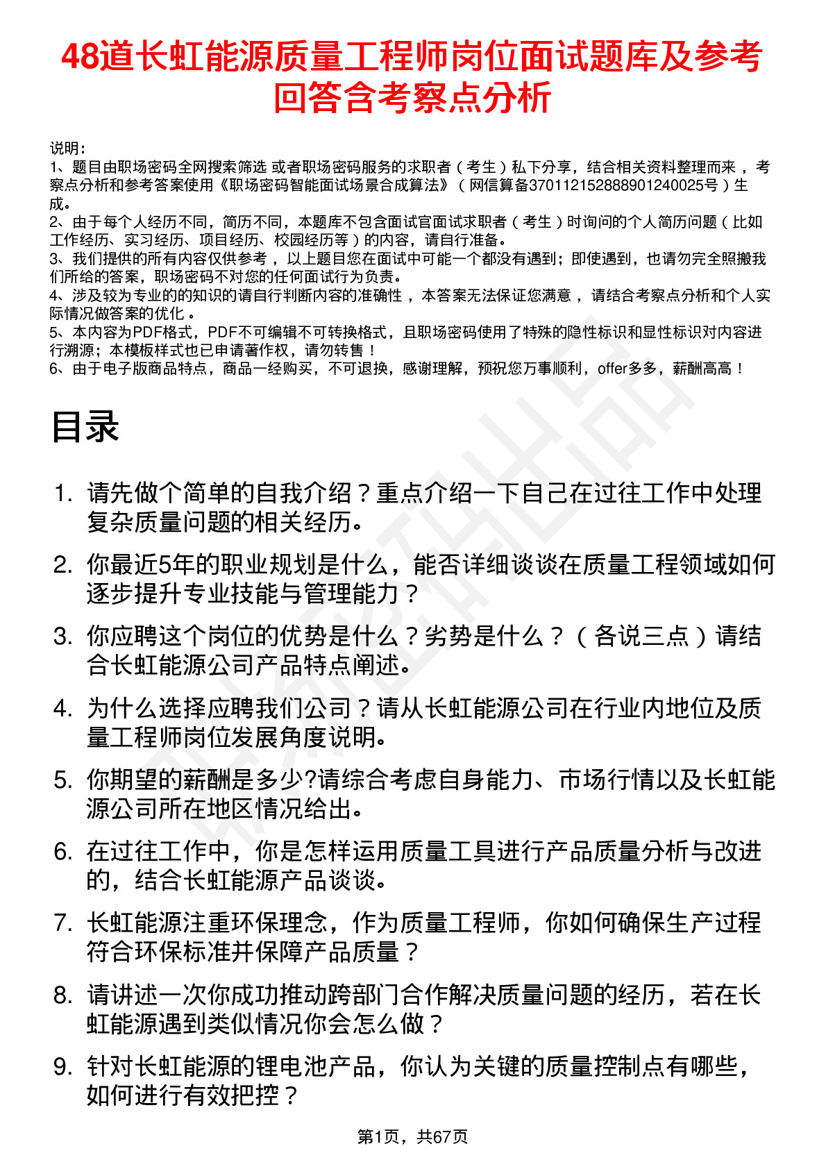 48道长虹能源质量工程师岗位面试题库及参考回答含考察点分析