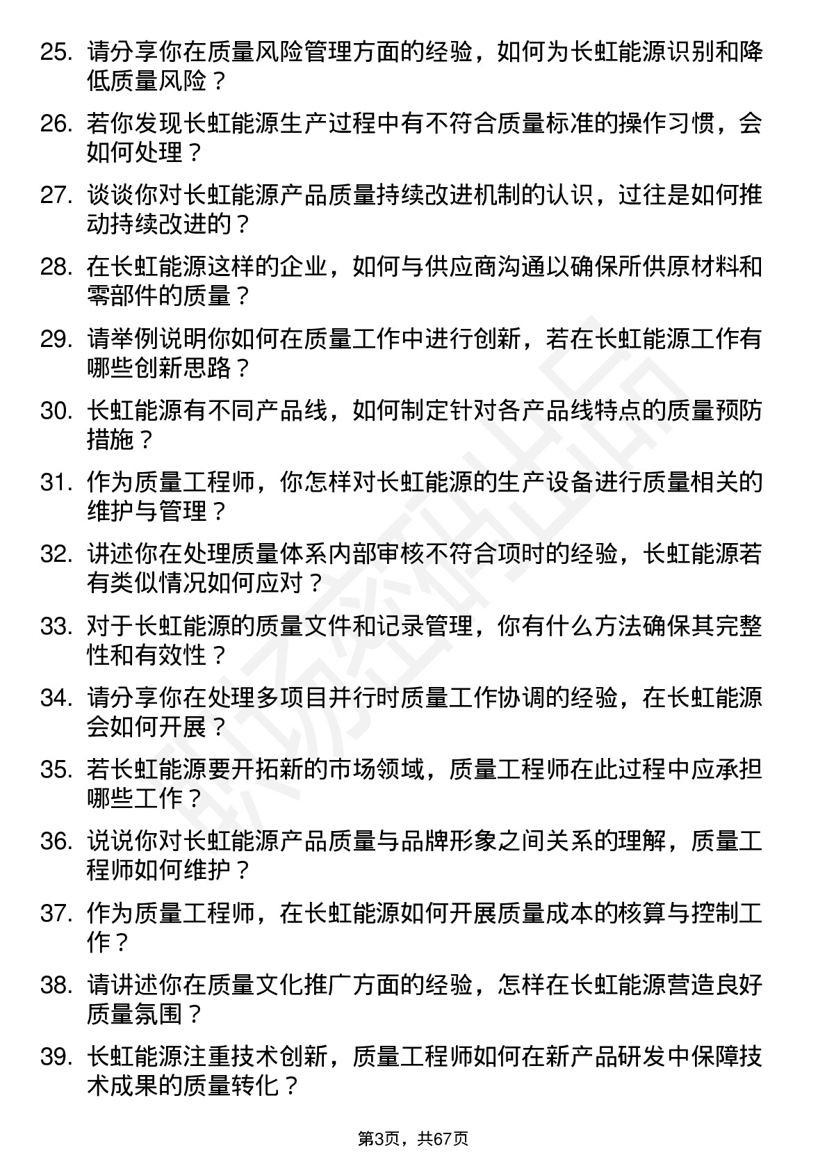 48道长虹能源质量工程师岗位面试题库及参考回答含考察点分析