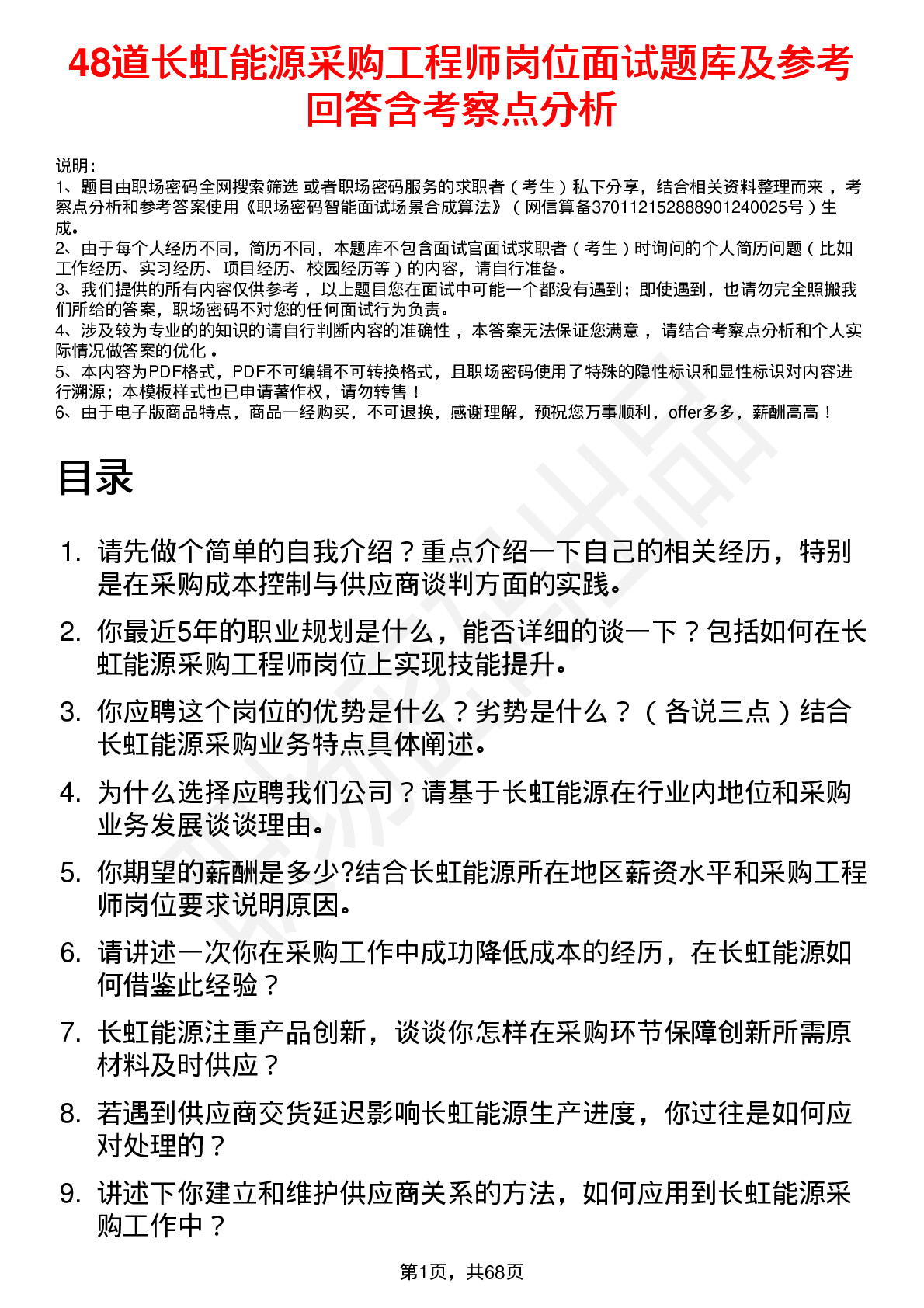 48道长虹能源采购工程师岗位面试题库及参考回答含考察点分析