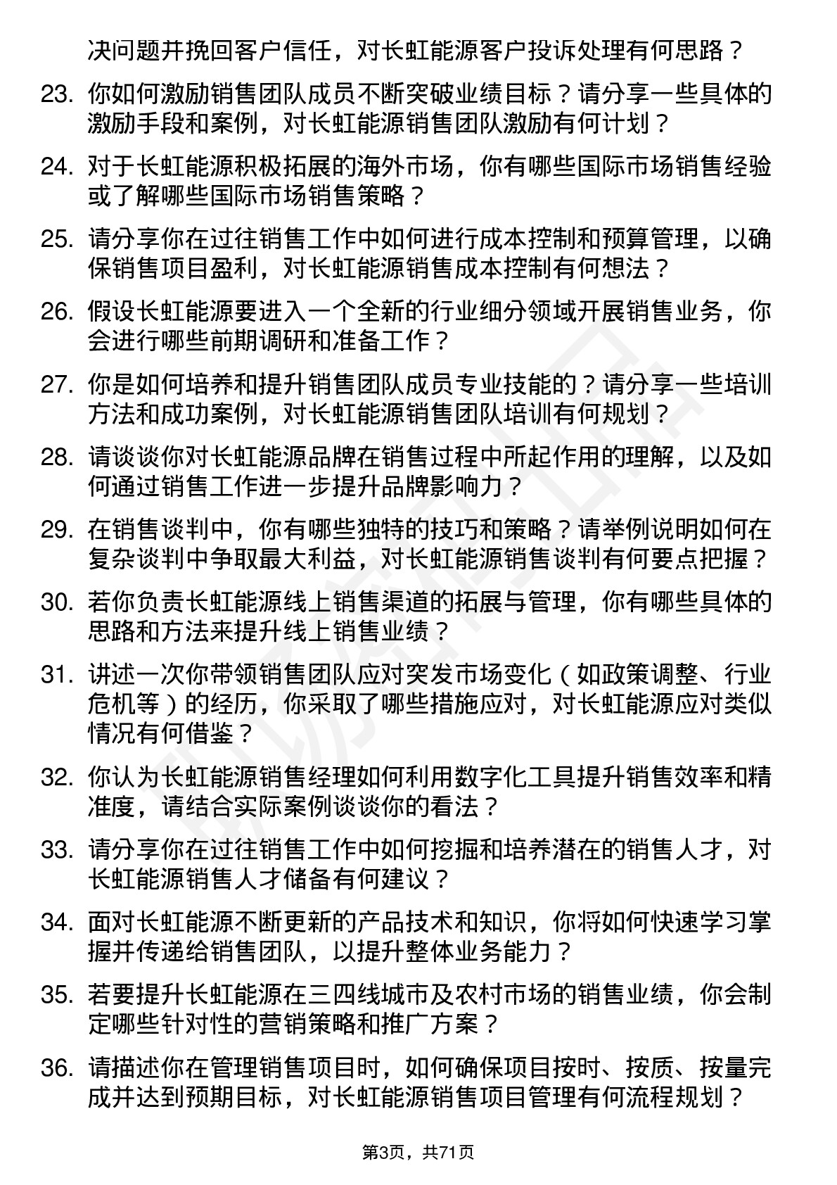 48道长虹能源销售经理岗位面试题库及参考回答含考察点分析