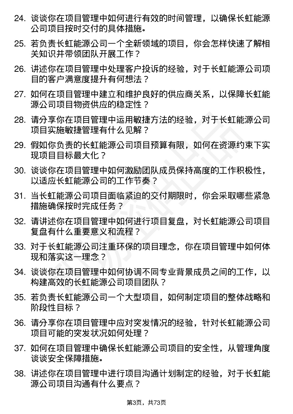 48道长虹能源项目经理岗位面试题库及参考回答含考察点分析