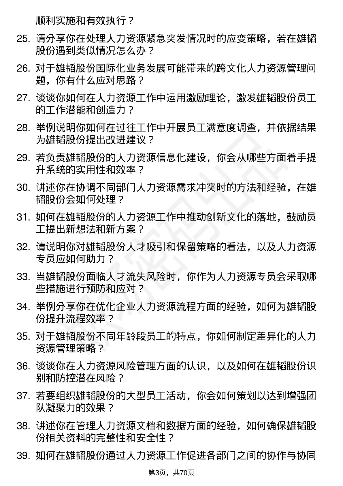 48道雄韬股份人力资源专员岗位面试题库及参考回答含考察点分析