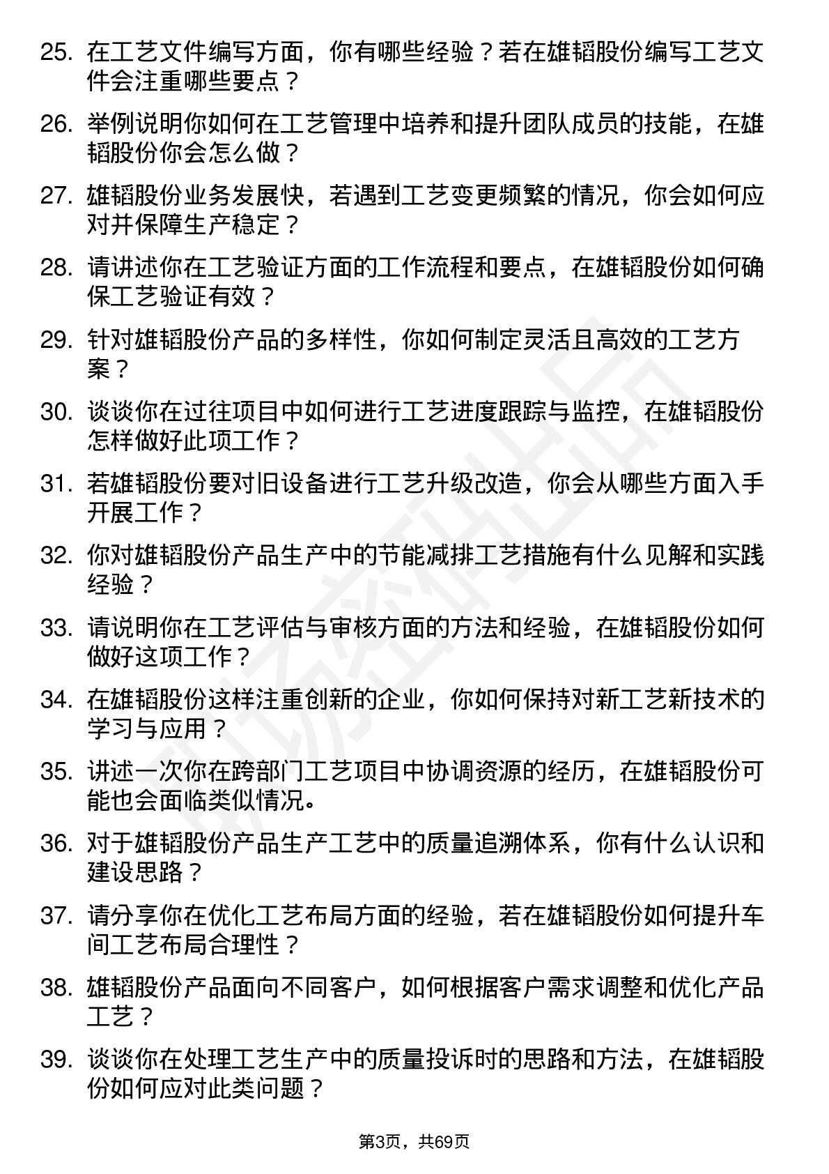 48道雄韬股份工艺工程师岗位面试题库及参考回答含考察点分析