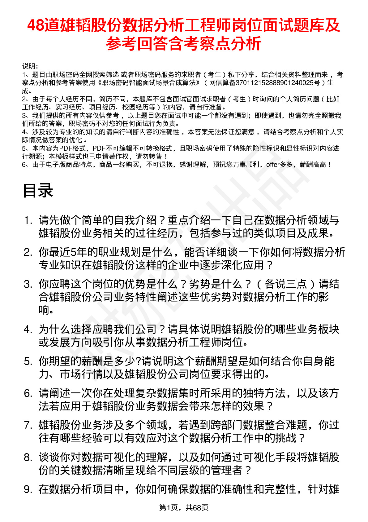 48道雄韬股份数据分析工程师岗位面试题库及参考回答含考察点分析