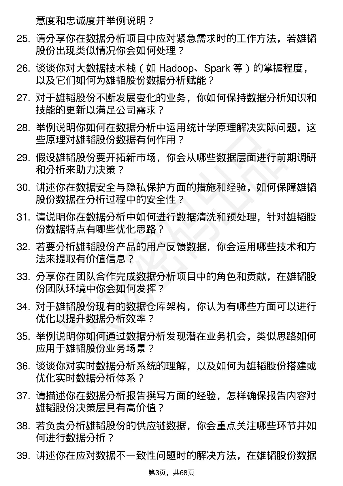 48道雄韬股份数据分析工程师岗位面试题库及参考回答含考察点分析