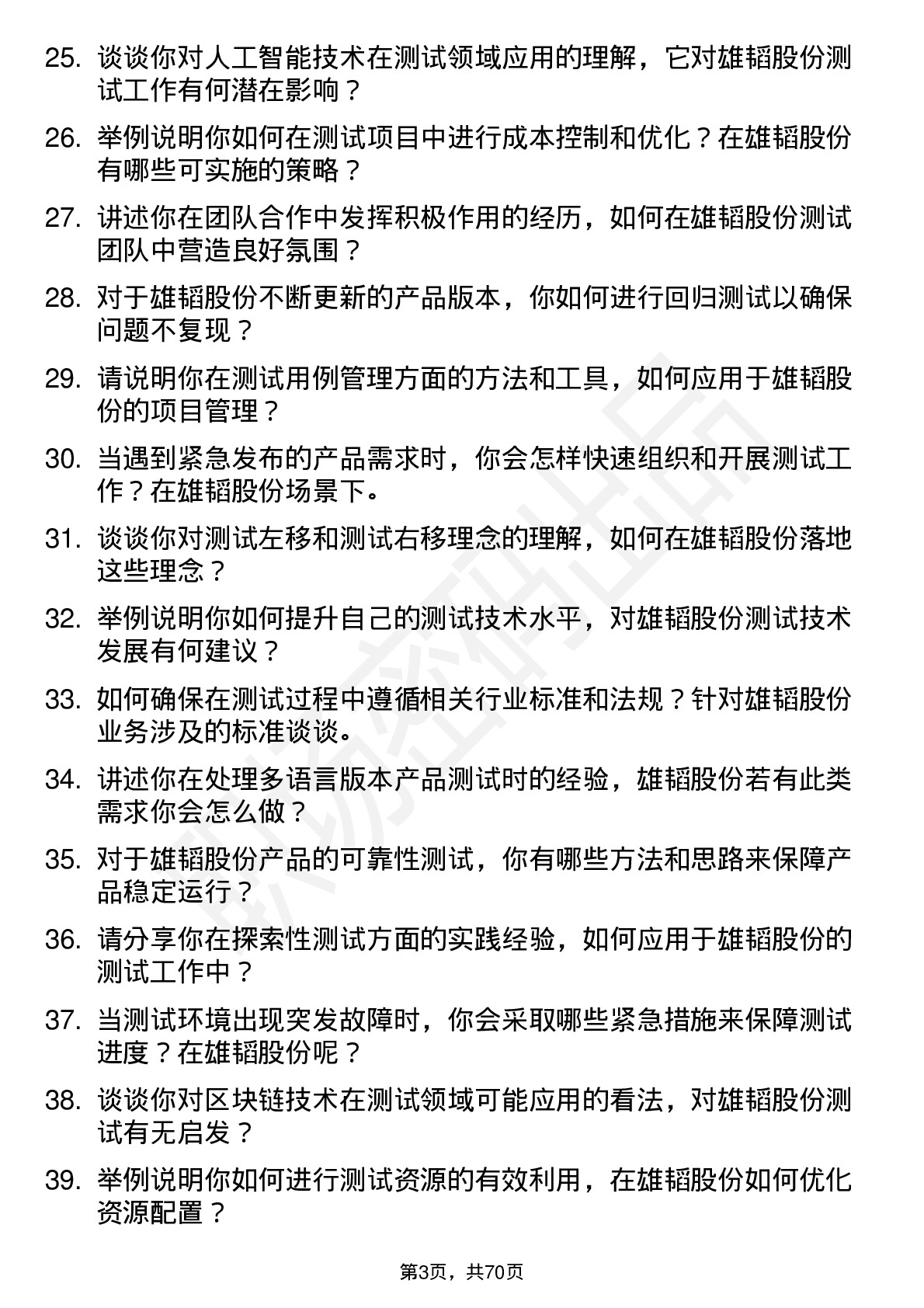 48道雄韬股份测试工程师岗位面试题库及参考回答含考察点分析