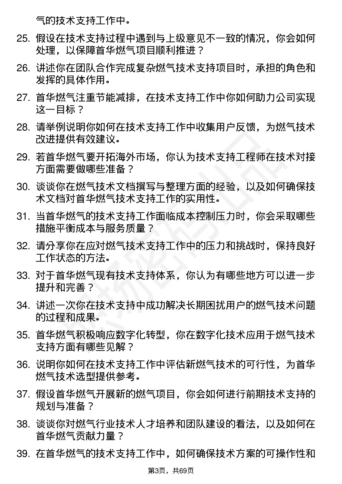 48道首华燃气技术支持工程师岗位面试题库及参考回答含考察点分析