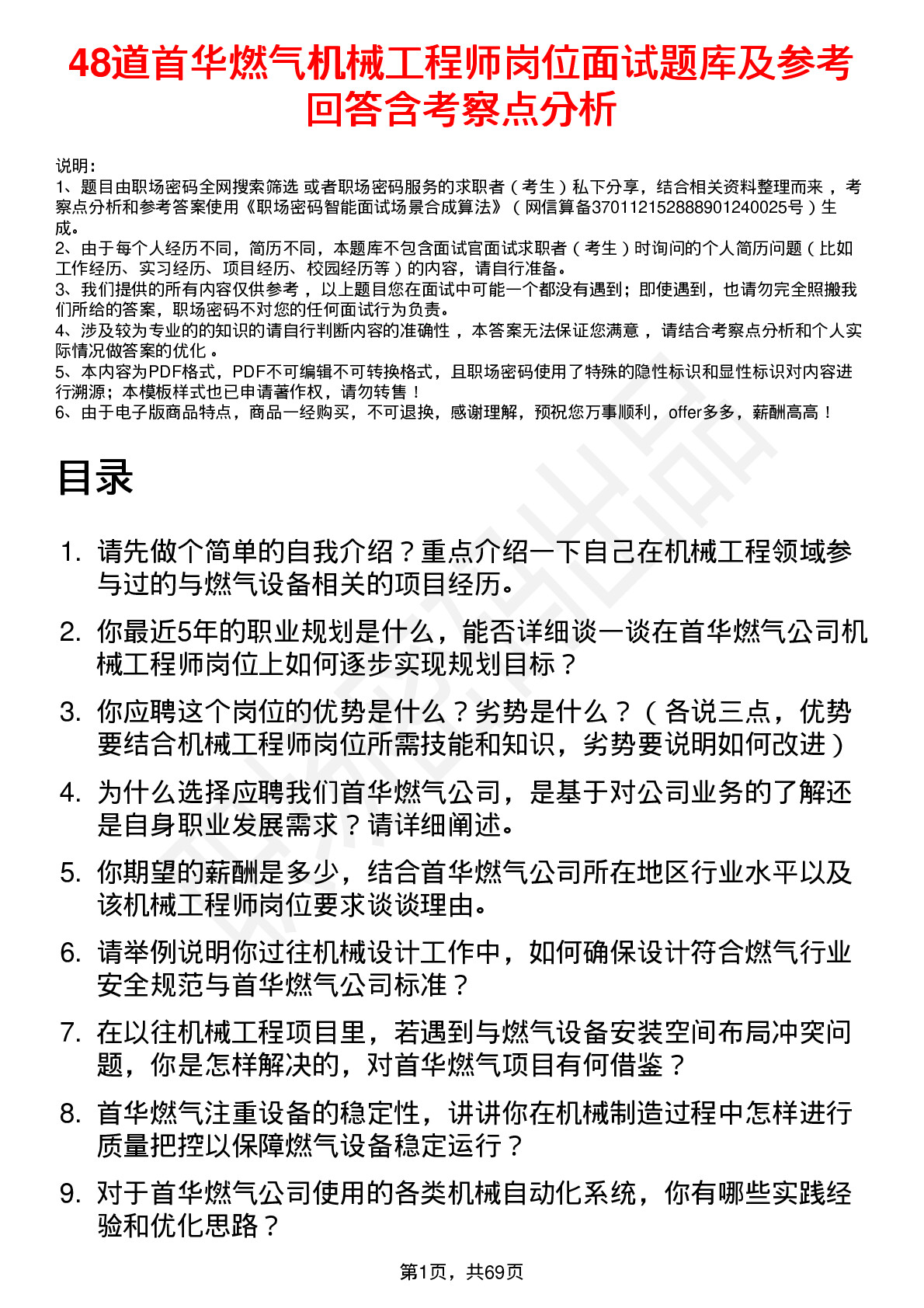 48道首华燃气机械工程师岗位面试题库及参考回答含考察点分析