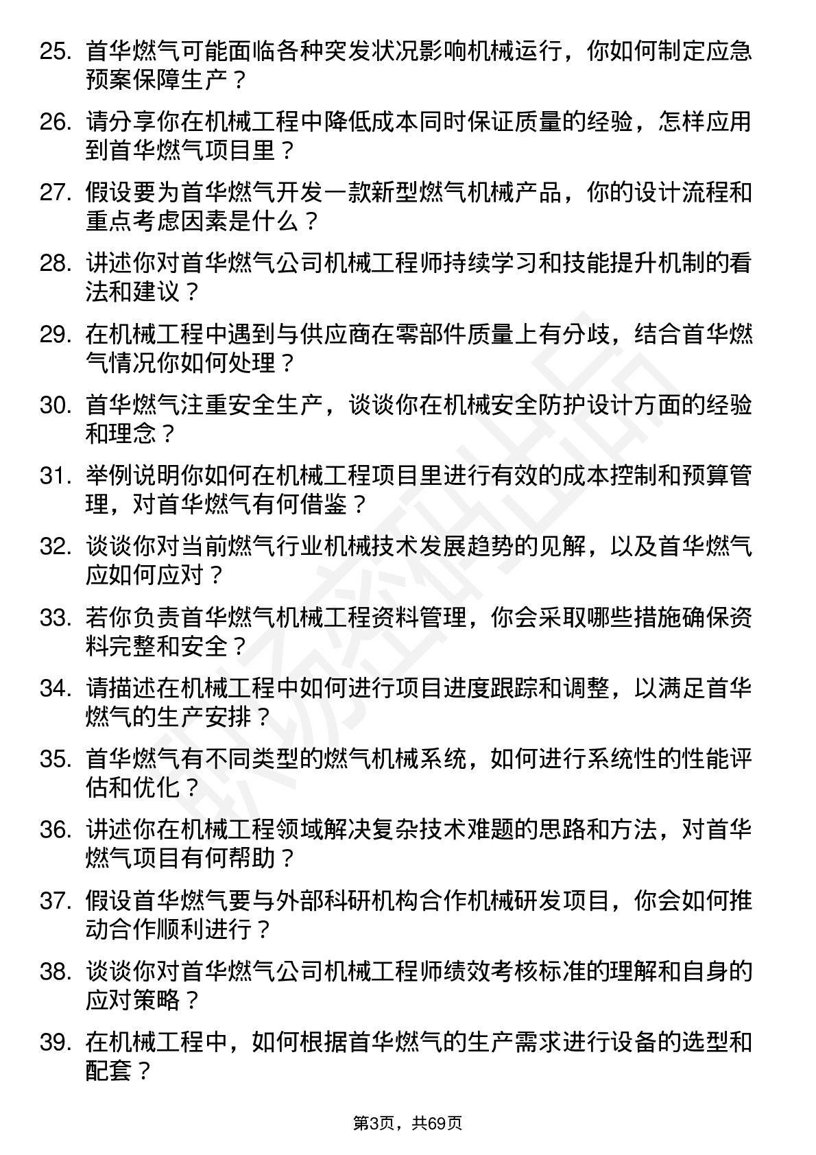 48道首华燃气机械工程师岗位面试题库及参考回答含考察点分析