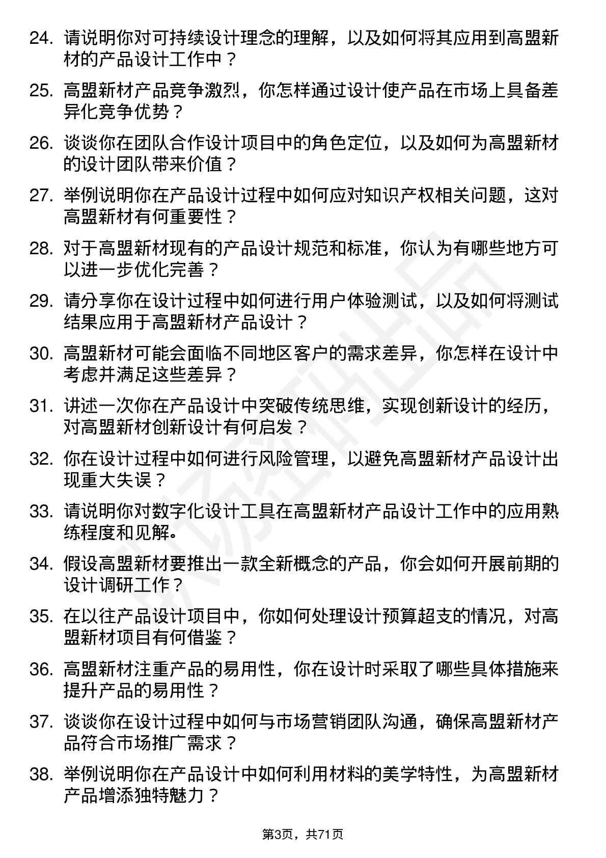 48道高盟新材产品设计师岗位面试题库及参考回答含考察点分析