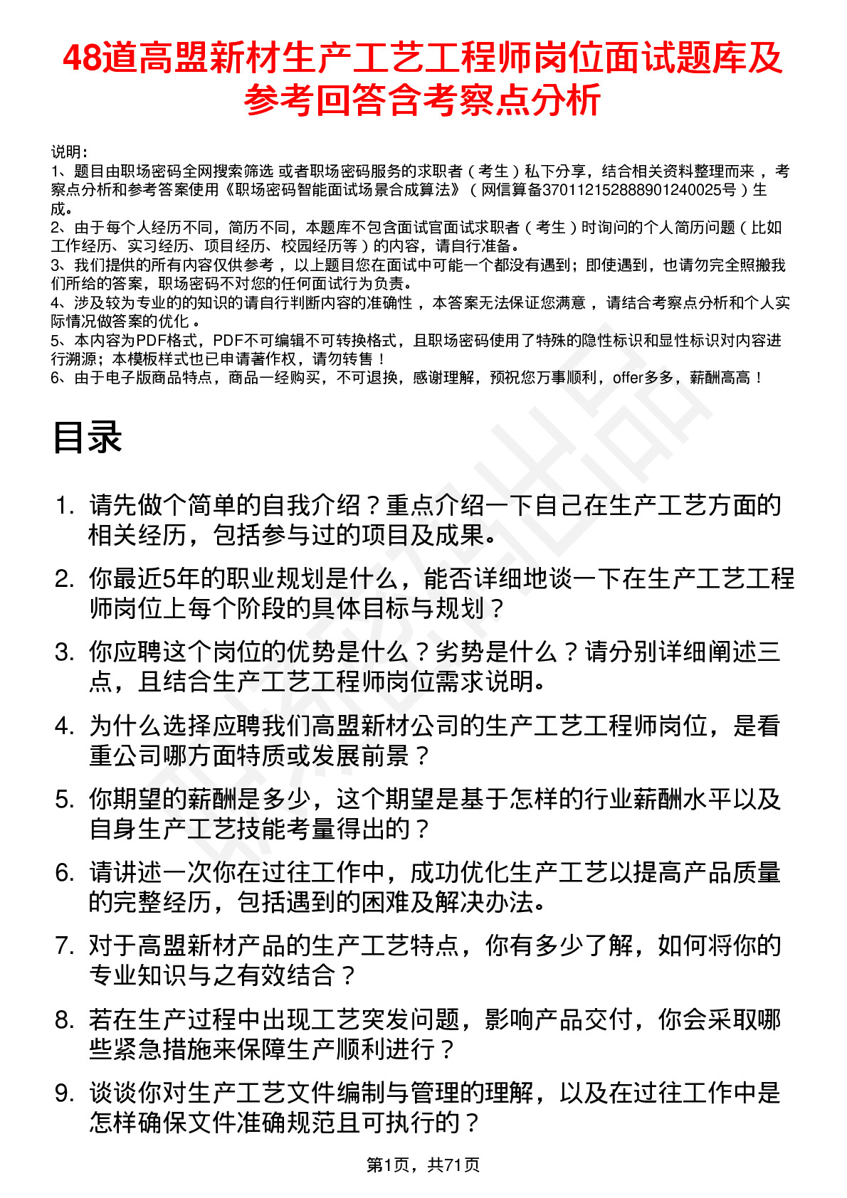 48道高盟新材生产工艺工程师岗位面试题库及参考回答含考察点分析