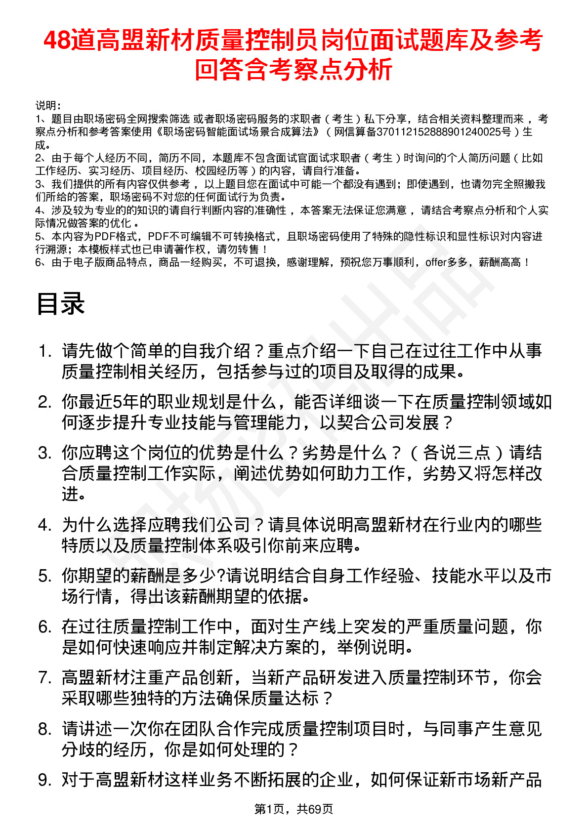 48道高盟新材质量控制员岗位面试题库及参考回答含考察点分析