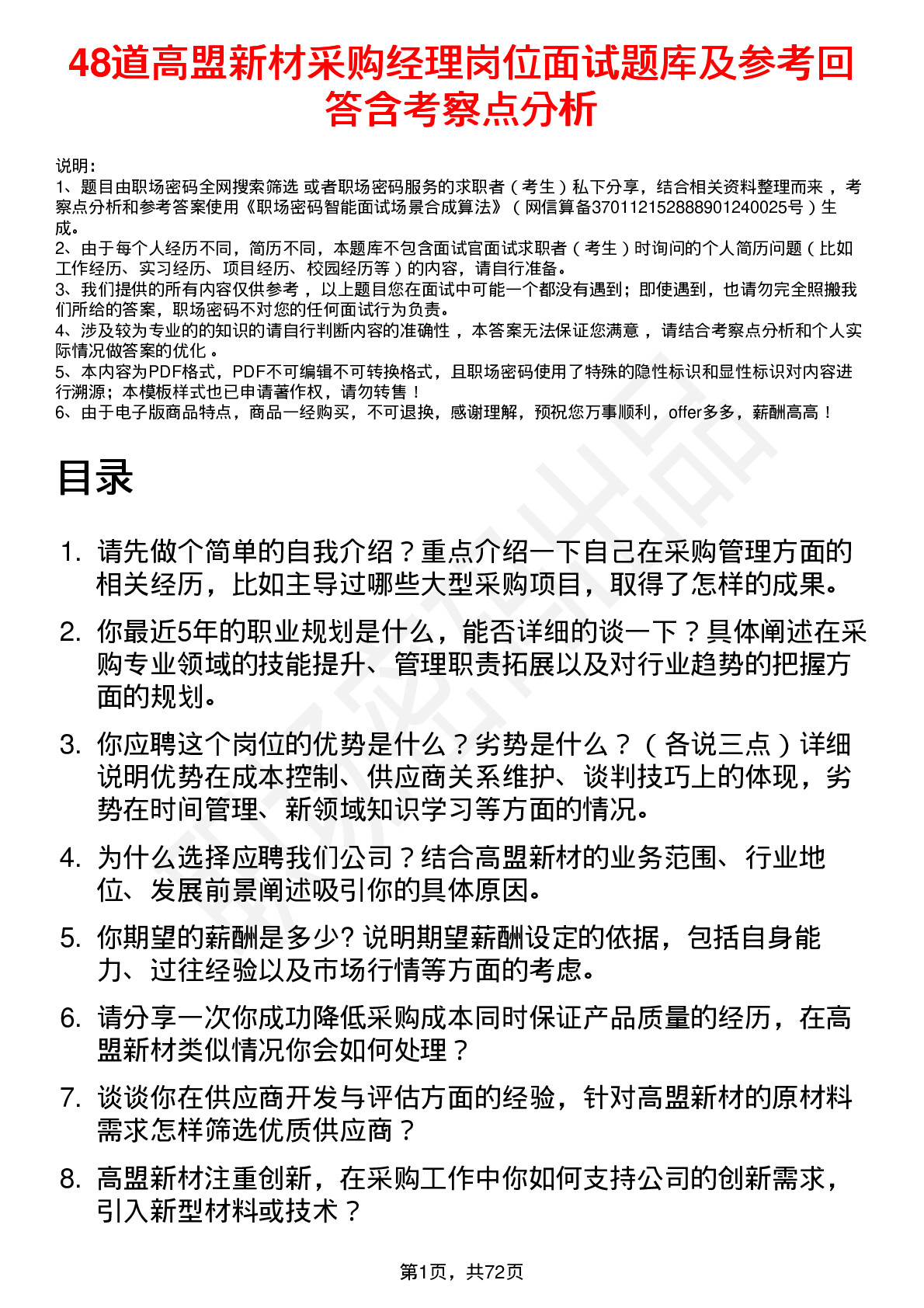 48道高盟新材采购经理岗位面试题库及参考回答含考察点分析