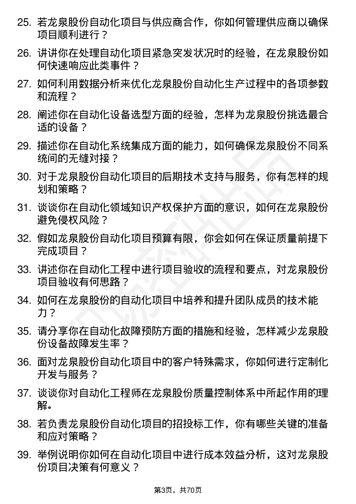 48道龙泉股份自动化工程师岗位面试题库及参考回答含考察点分析