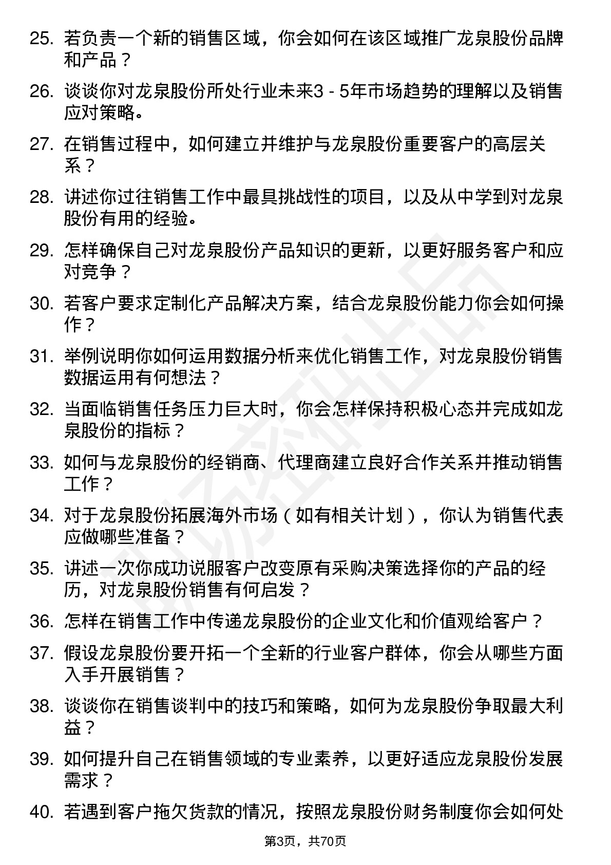 48道龙泉股份销售代表岗位面试题库及参考回答含考察点分析