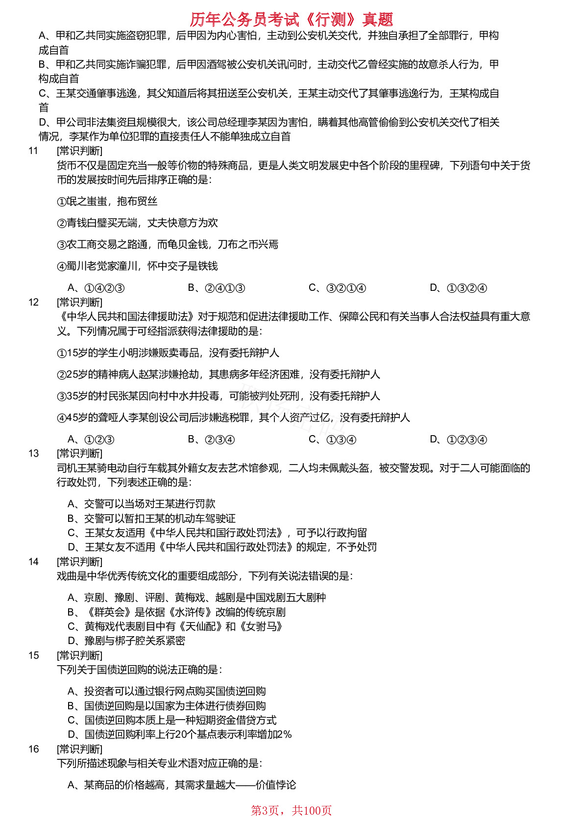 18、19、21、2024年新疆生产建设兵团面向社会招录公务员考试《行测》真题不含答案