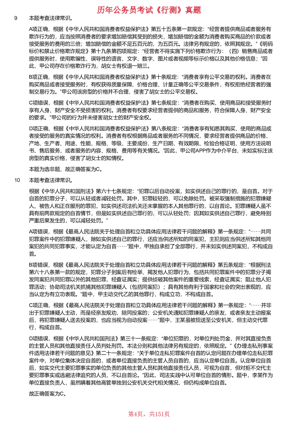 18、19、21、2024年新疆生产建设兵团面向社会招录公务员考试《行测》真题仅含答案版