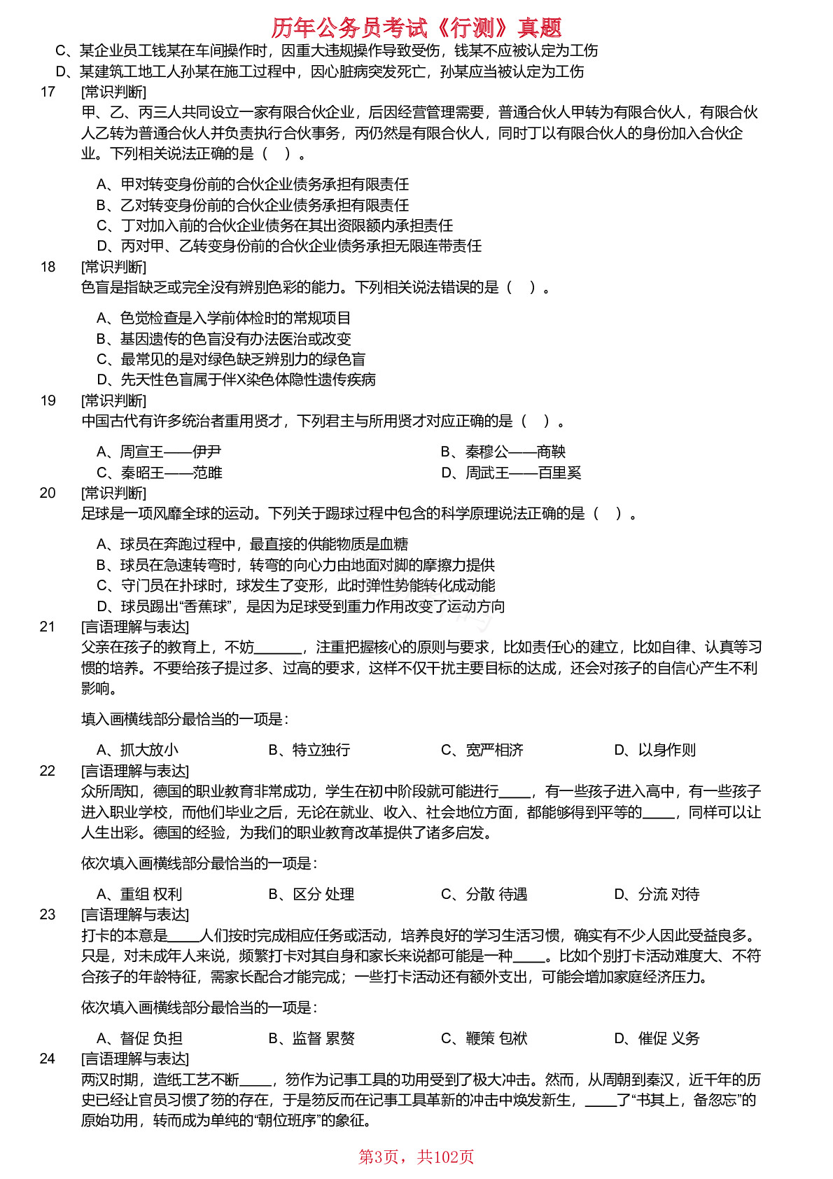 2018-2023年重庆市选调优秀大学生到基层工作考试《行测》真题