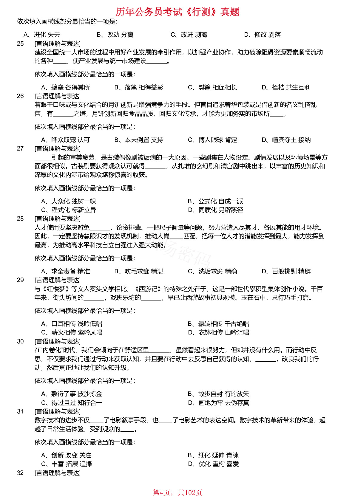 2018-2023年重庆市选调优秀大学生到基层工作考试《行测》真题