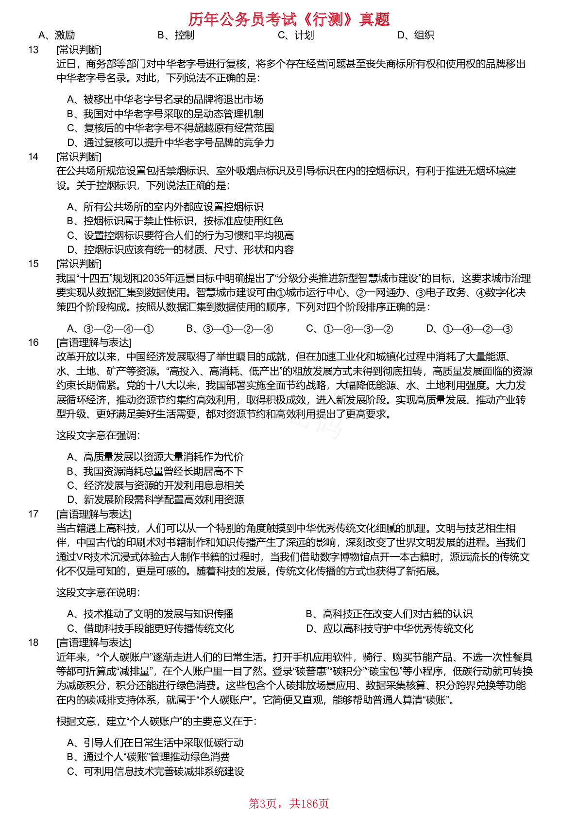 2018-2024年江苏省公务员考试《行测》真题（A类）不含答案